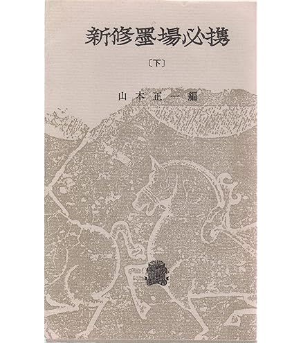 Amazon | 印泥 西冷印社 光明 一両装(30g) 朱肉 潜泉印泥 | 朱肉